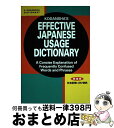 【中古】 日本語使い分け辞典 新装版 / 広瀬 正宜, 庄司 香久子, Masayoshi Hirose, Kakuko Shoji / 講談社 [ペーパーバッ...