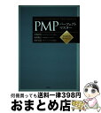 【中古】 PMPパーフェクトマスター / 伊熊 昭等, 海部 雅之, 鈴木 安而 / 評言社 単行本 【宅配便出荷】