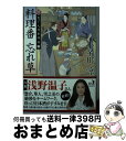  料理番忘れ草 新・包丁人侍事件帖2 / 小早川 涼 / KADOKAWA/角川書店 