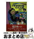 著者：山中 恒出版社：理論社サイズ：単行本ISBN-10：4652004117ISBN-13：9784652004111■こちらの商品もオススメです ● あつがりネコ海へいく / 山中 恒 / 理論社 [単行本] ■通常24時間以内に出荷可能です。※繁忙期やセール等、ご注文数が多い日につきましては　発送まで72時間かかる場合があります。あらかじめご了承ください。■宅配便(送料398円)にて出荷致します。合計3980円以上は送料無料。■ただいま、オリジナルカレンダーをプレゼントしております。■送料無料の「もったいない本舗本店」もご利用ください。メール便送料無料です。■お急ぎの方は「もったいない本舗　お急ぎ便店」をご利用ください。最短翌日配送、手数料298円から■中古品ではございますが、良好なコンディションです。決済はクレジットカード等、各種決済方法がご利用可能です。■万が一品質に不備が有った場合は、返金対応。■クリーニング済み。■商品画像に「帯」が付いているものがありますが、中古品のため、実際の商品には付いていない場合がございます。■商品状態の表記につきまして・非常に良い：　　使用されてはいますが、　　非常にきれいな状態です。　　書き込みや線引きはありません。・良い：　　比較的綺麗な状態の商品です。　　ページやカバーに欠品はありません。　　文章を読むのに支障はありません。・可：　　文章が問題なく読める状態の商品です。　　マーカーやペンで書込があることがあります。　　商品の痛みがある場合があります。