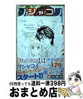 【中古】 イシャコイ〈i〉ー医者の恋わずらいin／boundー 1 / 林久美子 / 白泉社 [コミック]【宅配便出荷】