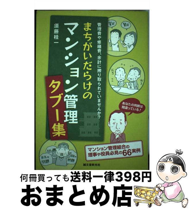 【中古】 まちがいだらけのマンシ