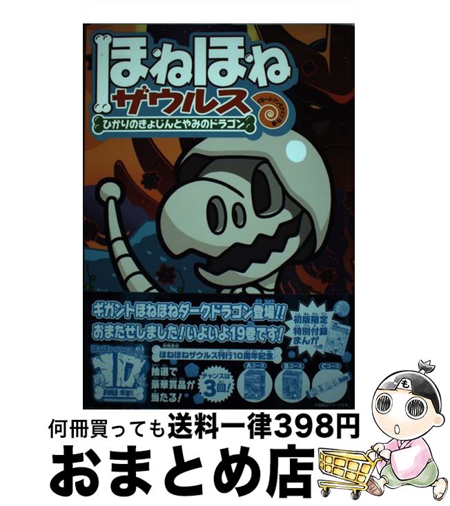 【中古】 ほねほねザウルス 19 / ぐ