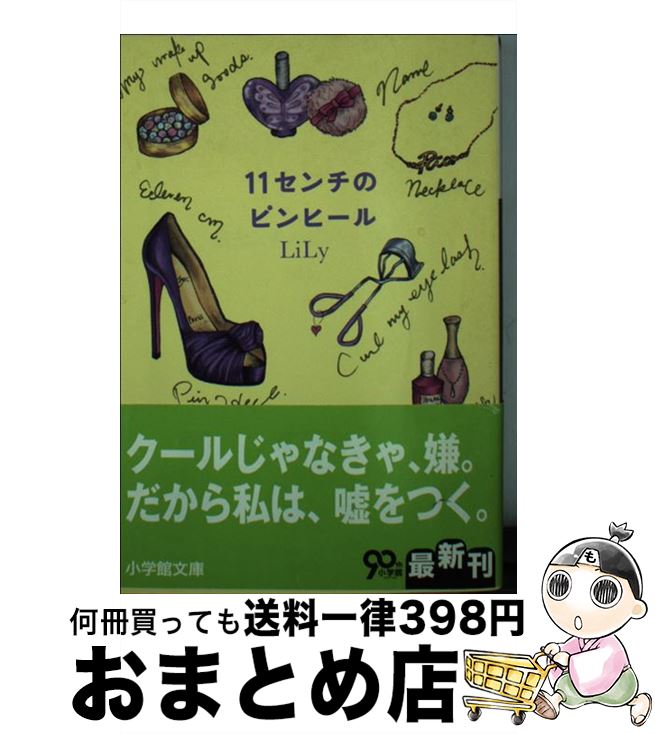 【中古】 11センチのピ