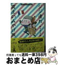 【中古】 ジジ連れ冥土のみやげ旅inパリ コミックエッセイ / 佐々木 千絵, 佐々木千絵 / 祥伝社 文庫 【宅配便出荷】