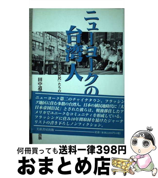 著者：田中 道代出版社：芙蓉書房出版サイズ：ハードカバーISBN-10：4829501960ISBN-13：9784829501962■通常24時間以内に出荷可能です。※繁忙期やセール等、ご注文数が多い日につきましては　発送まで72時間かかる場合があります。あらかじめご了承ください。■宅配便(送料398円)にて出荷致します。合計3980円以上は送料無料。■ただいま、オリジナルカレンダーをプレゼントしております。■送料無料の「もったいない本舗本店」もご利用ください。メール便送料無料です。■お急ぎの方は「もったいない本舗　お急ぎ便店」をご利用ください。最短翌日配送、手数料298円から■中古品ではございますが、良好なコンディションです。決済はクレジットカード等、各種決済方法がご利用可能です。■万が一品質に不備が有った場合は、返金対応。■クリーニング済み。■商品画像に「帯」が付いているものがありますが、中古品のため、実際の商品には付いていない場合がございます。■商品状態の表記につきまして・非常に良い：　　使用されてはいますが、　　非常にきれいな状態です。　　書き込みや線引きはありません。・良い：　　比較的綺麗な状態の商品です。　　ページやカバーに欠品はありません。　　文章を読むのに支障はありません。・可：　　文章が問題なく読める状態の商品です。　　マーカーやペンで書込があることがあります。　　商品の痛みがある場合があります。