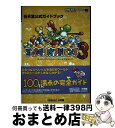 【中古】 スーパーマリオアドバンス3 ヨッシーアイランド＋マリオブラザーズ 任天堂公式ガ / 小学館 / 小学館 ムック 【宅配便出荷】