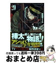  ゴールデンカムイ 20 / 野田 サトル / 集英社 