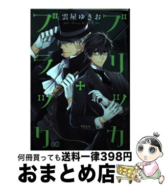 【中古】 ブリッカ・ブラック / 雲屋 ゆきお / KADOKAWA/エンターブレイン [コミック]【宅配便出荷】