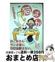 【中古】 猫ばか 猫エッセイコミック / 碧也ぴんく, 阿部川キネコ, いのまたむつみ, TONO, 金色スイス, 押上美猫, 釣巻 和, 堀江蟹子, 左近堂絵...