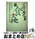 著者：今村 龍夫出版社：郷土出版社(松本)サイズ：単行本ISBN-10：4876631794ISBN-13：9784876631797■通常24時間以内に出荷可能です。※繁忙期やセール等、ご注文数が多い日につきましては　発送まで72時間かかる場合があります。あらかじめご了承ください。■宅配便(送料398円)にて出荷致します。合計3980円以上は送料無料。■ただいま、オリジナルカレンダーをプレゼントしております。■送料無料の「もったいない本舗本店」もご利用ください。メール便送料無料です。■お急ぎの方は「もったいない本舗　お急ぎ便店」をご利用ください。最短翌日配送、手数料298円から■中古品ではございますが、良好なコンディションです。決済はクレジットカード等、各種決済方法がご利用可能です。■万が一品質に不備が有った場合は、返金対応。■クリーニング済み。■商品画像に「帯」が付いているものがありますが、中古品のため、実際の商品には付いていない場合がございます。■商品状態の表記につきまして・非常に良い：　　使用されてはいますが、　　非常にきれいな状態です。　　書き込みや線引きはありません。・良い：　　比較的綺麗な状態の商品です。　　ページやカバーに欠品はありません。　　文章を読むのに支障はありません。・可：　　文章が問題なく読める状態の商品です。　　マーカーやペンで書込があることがあります。　　商品の痛みがある場合があります。