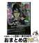 【中古】 ようこそ黒椿屋へ！ 根暗男子にフラれたんですけど / 妙見 さゆり, ウダジョ / KADOKAWA/エンターブレイン [文庫]【宅配便出荷】