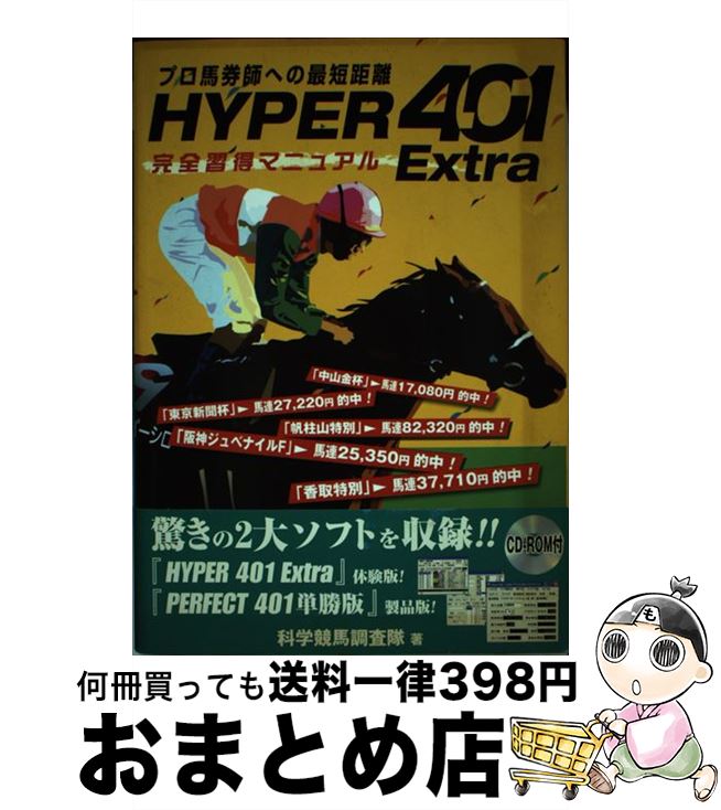 š HYPER401Extraޥ˥奢 ץϷդؤκûΥ / ʳضĴ / ԥåĥСե른ѥ [ñ]ؽв١