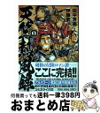 【中古】 天竺熱風録 6 / 伊藤勢, 田中芳樹 / 白泉社 コミック 【宅配便出荷】