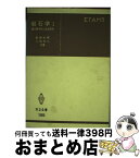 【中古】 岩石学 1 / 都城 秋穂, 久城 育夫 / 共立出版 [単行本]【宅配便出荷】