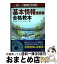 【中古】 基本情報技術者合格教本 平成30年度〈春期〉〈秋期〉 / 角谷 一成, イエローテールコンピュータ / 技術評論社 [単行本（ソフトカバー）]【宅配便出荷】