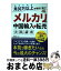 【中古】 月30万以上を確実に稼ぐ！メルカリで中国輸入→転売実践講座 / 阿部悠人 / 秀和システム [単行本]【宅配便出荷】