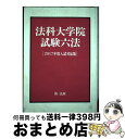 著者：第一法規編集部出版社：第一法規株式会社サイズ：単行本ISBN-10：4474055977ISBN-13：9784474055971■通常24時間以内に出荷可能です。※繁忙期やセール等、ご注文数が多い日につきましては　発送まで72時間かかる場合があります。あらかじめご了承ください。■宅配便(送料398円)にて出荷致します。合計3980円以上は送料無料。■ただいま、オリジナルカレンダーをプレゼントしております。■送料無料の「もったいない本舗本店」もご利用ください。メール便送料無料です。■お急ぎの方は「もったいない本舗　お急ぎ便店」をご利用ください。最短翌日配送、手数料298円から■中古品ではございますが、良好なコンディションです。決済はクレジットカード等、各種決済方法がご利用可能です。■万が一品質に不備が有った場合は、返金対応。■クリーニング済み。■商品画像に「帯」が付いているものがありますが、中古品のため、実際の商品には付いていない場合がございます。■商品状態の表記につきまして・非常に良い：　　使用されてはいますが、　　非常にきれいな状態です。　　書き込みや線引きはありません。・良い：　　比較的綺麗な状態の商品です。　　ページやカバーに欠品はありません。　　文章を読むのに支障はありません。・可：　　文章が問題なく読める状態の商品です。　　マーカーやペンで書込があることがあります。　　商品の痛みがある場合があります。