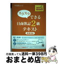 【中古】 スラスラできる日商簿記2級テキスト 商業簿記 3版 / 大原簿記学校 / 大原出版 単行本 【宅配便出荷】