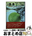 著者：勝田 公雄, 錦織 浩治出版社：グローバルネットサイズ：単行本ISBN-10：4828407774ISBN-13：9784828407777■通常24時間以内に出荷可能です。※繁忙期やセール等、ご注文数が多い日につきましては　発送まで72時間かかる場合があります。あらかじめご了承ください。■宅配便(送料398円)にて出荷致します。合計3980円以上は送料無料。■ただいま、オリジナルカレンダーをプレゼントしております。■送料無料の「もったいない本舗本店」もご利用ください。メール便送料無料です。■お急ぎの方は「もったいない本舗　お急ぎ便店」をご利用ください。最短翌日配送、手数料298円から■中古品ではございますが、良好なコンディションです。決済はクレジットカード等、各種決済方法がご利用可能です。■万が一品質に不備が有った場合は、返金対応。■クリーニング済み。■商品画像に「帯」が付いているものがありますが、中古品のため、実際の商品には付いていない場合がございます。■商品状態の表記につきまして・非常に良い：　　使用されてはいますが、　　非常にきれいな状態です。　　書き込みや線引きはありません。・良い：　　比較的綺麗な状態の商品です。　　ページやカバーに欠品はありません。　　文章を読むのに支障はありません。・可：　　文章が問題なく読める状態の商品です。　　マーカーやペンで書込があることがあります。　　商品の痛みがある場合があります。