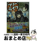 【中古】 フリーライフ～異世界何でも屋奮闘記～ 5 / 気がつけば毛玉, かにビーム / KADOKAWA [文庫]【宅配便出荷】