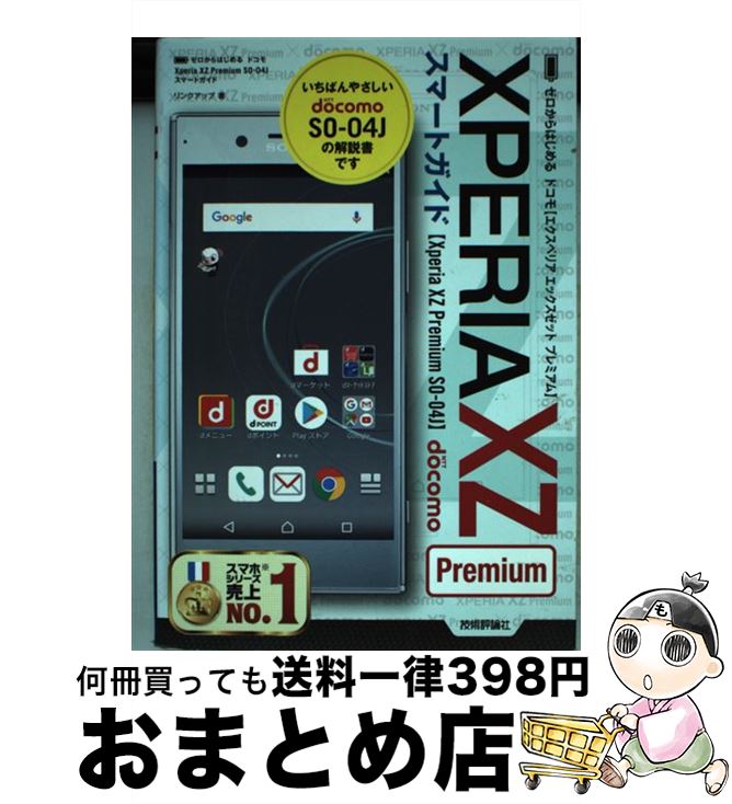 š ϤɥXPERIAXZPremiumSO04Jޡȥ / 󥯥å / ɾ [ñܡʥեȥС]...