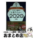 【中古】 ゲッターズ飯田の五星三心占い金／銀の時計座 2020年版 / ゲッターズ飯田 / セブン＆アイ出版 [単行本（ソフトカバー）]【宅配便出荷】