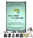【中古】 How to Save Your Own Life: 15 Inspiring Lessons Including: Finding Blessing...