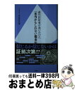 著者：ミステリー特別取材班出版社：双葉社サイズ：新書ISBN-10：4575314552ISBN-13：9784575314557■こちらの商品もオススメです ● 戦国武将の明暗 / 本郷 和人 / 新潮社 [新書] ■通常24時間以内に出荷可能です。※繁忙期やセール等、ご注文数が多い日につきましては　発送まで72時間かかる場合があります。あらかじめご了承ください。■宅配便(送料398円)にて出荷致します。合計3980円以上は送料無料。■ただいま、オリジナルカレンダーをプレゼントしております。■送料無料の「もったいない本舗本店」もご利用ください。メール便送料無料です。■お急ぎの方は「もったいない本舗　お急ぎ便店」をご利用ください。最短翌日配送、手数料298円から■中古品ではございますが、良好なコンディションです。決済はクレジットカード等、各種決済方法がご利用可能です。■万が一品質に不備が有った場合は、返金対応。■クリーニング済み。■商品画像に「帯」が付いているものがありますが、中古品のため、実際の商品には付いていない場合がございます。■商品状態の表記につきまして・非常に良い：　　使用されてはいますが、　　非常にきれいな状態です。　　書き込みや線引きはありません。・良い：　　比較的綺麗な状態の商品です。　　ページやカバーに欠品はありません。　　文章を読むのに支障はありません。・可：　　文章が問題なく読める状態の商品です。　　マーカーやペンで書込があることがあります。　　商品の痛みがある場合があります。