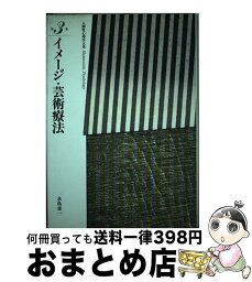 【中古】 人間性心理学大系 第3巻 / 水島 恵一 / 大日本図書 [単行本]【宅配便出荷】