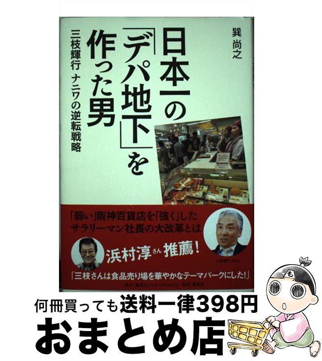 著者：巽 尚之出版社：集英社インターナショナルサイズ：単行本ISBN-10：4797673559ISBN-13：9784797673555■通常24時間以内に出荷可能です。※繁忙期やセール等、ご注文数が多い日につきましては　発送まで72時間かかる場合があります。あらかじめご了承ください。■宅配便(送料398円)にて出荷致します。合計3980円以上は送料無料。■ただいま、オリジナルカレンダーをプレゼントしております。■送料無料の「もったいない本舗本店」もご利用ください。メール便送料無料です。■お急ぎの方は「もったいない本舗　お急ぎ便店」をご利用ください。最短翌日配送、手数料298円から■中古品ではございますが、良好なコンディションです。決済はクレジットカード等、各種決済方法がご利用可能です。■万が一品質に不備が有った場合は、返金対応。■クリーニング済み。■商品画像に「帯」が付いているものがありますが、中古品のため、実際の商品には付いていない場合がございます。■商品状態の表記につきまして・非常に良い：　　使用されてはいますが、　　非常にきれいな状態です。　　書き込みや線引きはありません。・良い：　　比較的綺麗な状態の商品です。　　ページやカバーに欠品はありません。　　文章を読むのに支障はありません。・可：　　文章が問題なく読める状態の商品です。　　マーカーやペンで書込があることがあります。　　商品の痛みがある場合があります。