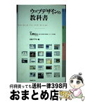 【中古】 ウェブデザインの教科書 / 日経デザイン / 日経BP [単行本]【宅配便出荷】