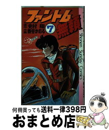 【中古】 ファントム無頼 7 / 新谷 かおる / 小学館 [コミック]【宅配便出荷】