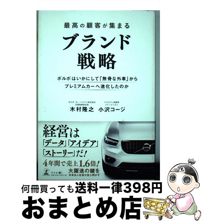 著者：木村 隆之, 小沢 コージ出版社：幻冬舎サイズ：単行本（ソフトカバー）ISBN-10：4344923197ISBN-13：9784344923195■こちらの商品もオススメです ● 魔界都市・京都の謎 封印された闇の歴史を暴く / 火坂 雅志 / PHP研究所 [文庫] ● ケトル vol．08（August　2 / 内田樹, 平川克美, 佐々木彩夏(ももいろクローバーZ), 津田大介, 渋谷直角, 宇野常寛, 大根仁, 佐藤優, 橋爪大三郎, 山形浩生, 嶋浩一郎, 友田威 / 太田出版 [単行本（ソフトカバー）] ■通常24時間以内に出荷可能です。※繁忙期やセール等、ご注文数が多い日につきましては　発送まで72時間かかる場合があります。あらかじめご了承ください。■宅配便(送料398円)にて出荷致します。合計3980円以上は送料無料。■ただいま、オリジナルカレンダーをプレゼントしております。■送料無料の「もったいない本舗本店」もご利用ください。メール便送料無料です。■お急ぎの方は「もったいない本舗　お急ぎ便店」をご利用ください。最短翌日配送、手数料298円から■中古品ではございますが、良好なコンディションです。決済はクレジットカード等、各種決済方法がご利用可能です。■万が一品質に不備が有った場合は、返金対応。■クリーニング済み。■商品画像に「帯」が付いているものがありますが、中古品のため、実際の商品には付いていない場合がございます。■商品状態の表記につきまして・非常に良い：　　使用されてはいますが、　　非常にきれいな状態です。　　書き込みや線引きはありません。・良い：　　比較的綺麗な状態の商品です。　　ページやカバーに欠品はありません。　　文章を読むのに支障はありません。・可：　　文章が問題なく読める状態の商品です。　　マーカーやペンで書込があることがあります。　　商品の痛みがある場合があります。