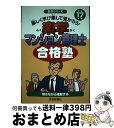 著者：住宅新報社出版社：住宅新報出版サイズ：単行本ISBN-10：4789225089ISBN-13：9784789225083■通常24時間以内に出荷可能です。※繁忙期やセール等、ご注文数が多い日につきましては　発送まで72時間かかる場合があります。あらかじめご了承ください。■宅配便(送料398円)にて出荷致します。合計3980円以上は送料無料。■ただいま、オリジナルカレンダーをプレゼントしております。■送料無料の「もったいない本舗本店」もご利用ください。メール便送料無料です。■お急ぎの方は「もったいない本舗　お急ぎ便店」をご利用ください。最短翌日配送、手数料298円から■中古品ではございますが、良好なコンディションです。決済はクレジットカード等、各種決済方法がご利用可能です。■万が一品質に不備が有った場合は、返金対応。■クリーニング済み。■商品画像に「帯」が付いているものがありますが、中古品のため、実際の商品には付いていない場合がございます。■商品状態の表記につきまして・非常に良い：　　使用されてはいますが、　　非常にきれいな状態です。　　書き込みや線引きはありません。・良い：　　比較的綺麗な状態の商品です。　　ページやカバーに欠品はありません。　　文章を読むのに支障はありません。・可：　　文章が問題なく読める状態の商品です。　　マーカーやペンで書込があることがあります。　　商品の痛みがある場合があります。