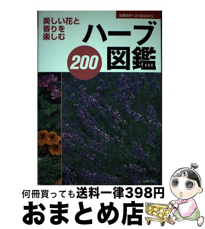 著者：主婦の友社出版社：主婦の友社サイズ：単行本（ソフトカバー）ISBN-10：4072673870ISBN-13：9784072673874■こちらの商品もオススメです ● 世界の猫カタログ Best　43 / 新星出版社 / 新星出版社 [単行本] ● 最新犬種スタンダード図鑑 ビジュアル版 / 中島 眞理 / 学研プラス [大型本] ■通常24時間以内に出荷可能です。※繁忙期やセール等、ご注文数が多い日につきましては　発送まで72時間かかる場合があります。あらかじめご了承ください。■宅配便(送料398円)にて出荷致します。合計3980円以上は送料無料。■ただいま、オリジナルカレンダーをプレゼントしております。■送料無料の「もったいない本舗本店」もご利用ください。メール便送料無料です。■お急ぎの方は「もったいない本舗　お急ぎ便店」をご利用ください。最短翌日配送、手数料298円から■中古品ではございますが、良好なコンディションです。決済はクレジットカード等、各種決済方法がご利用可能です。■万が一品質に不備が有った場合は、返金対応。■クリーニング済み。■商品画像に「帯」が付いているものがありますが、中古品のため、実際の商品には付いていない場合がございます。■商品状態の表記につきまして・非常に良い：　　使用されてはいますが、　　非常にきれいな状態です。　　書き込みや線引きはありません。・良い：　　比較的綺麗な状態の商品です。　　ページやカバーに欠品はありません。　　文章を読むのに支障はありません。・可：　　文章が問題なく読める状態の商品です。　　マーカーやペンで書込があることがあります。　　商品の痛みがある場合があります。