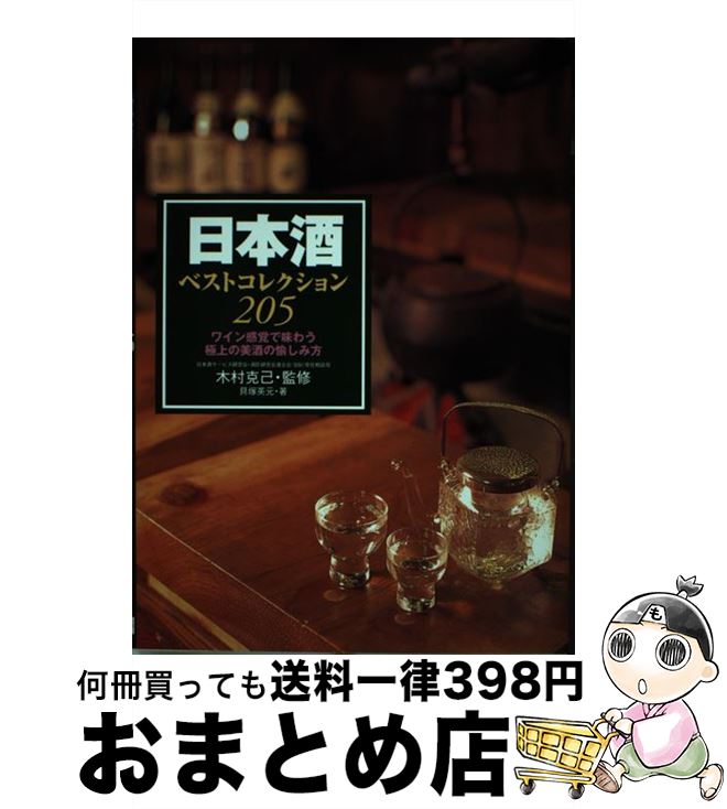 【中古】 日本酒ベス