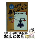 【中古】 数学3年 / あすとろ出版 / あすとろ出版 [文庫]【宅配便出荷】