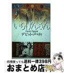 【中古】 いちげんさん / デビット・ゾペティ / 集英社 [単行本]【宅配便出荷】