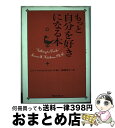 【中古】 もっと自分を好きになる本 / ジェームズ・A. キッチンズ, James A. Kitchens, 高野 昌子 / 阪急コミュニケーションズ [単行本...