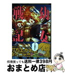 【中古】 幼女戦記 16 / 東條 チカ / KADOKAWA [コミック]【宅配便出荷】