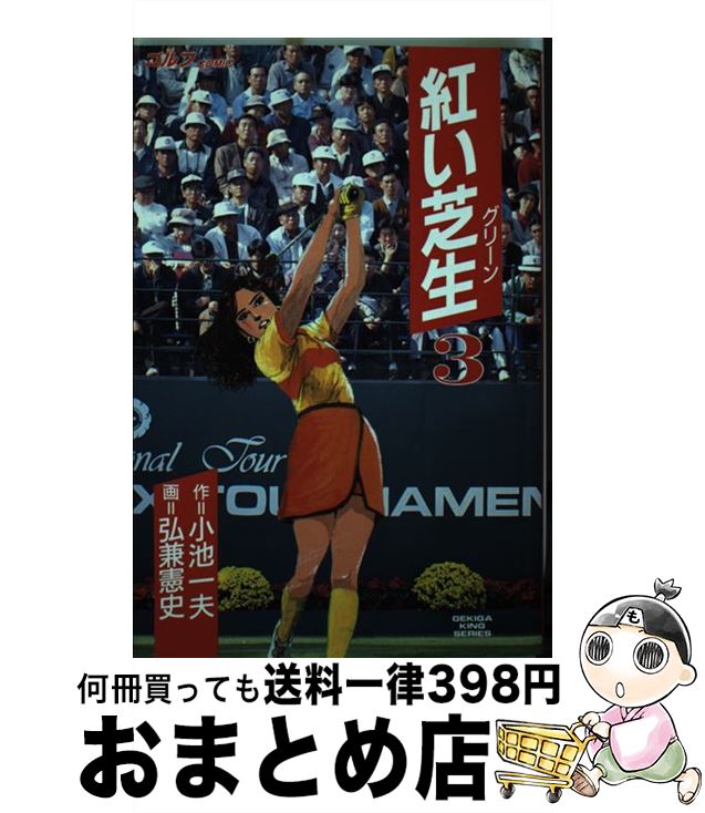 楽天市場】紅い芝生 3の通販