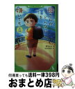 【中古】 母さんがどんなに僕を嫌いでも 角川つばさ文庫版 / 歌川 たいじ, ののはらけい / KADOKAWA [新書]【宅配便出荷】