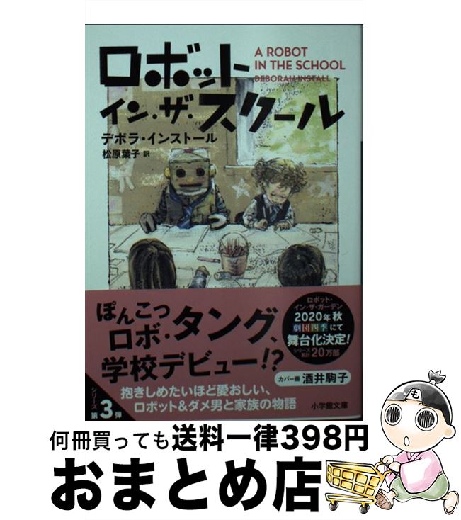 【中古】 ロボット・イン・ザ・ス