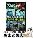 【中古】 男たちの復活戦　デジタルカメラに賭ける / NHKプロジェクトX制作班, 正木 秀尚 / 宙出版 [コミック]【宅配便出荷】