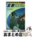 著者：地球の歩き方編集室 編出版社：ダイヤモンド・ビッグ社サイズ：単行本（ソフトカバー）ISBN-10：4478042691ISBN-13：9784478042694■こちらの商品もオススメです ● 地球の歩き方 A　31（2010～2011年 / 地球の歩き方編集室 / ダイヤモンド社 [単行本] ● 北朝鮮の歩き方 未知の国からの招待状 / 与田 タカオ / 彩図社 [文庫] ● るるぶ北欧 デンマーク　ノルウェー　スウェーデン　フィンランド / ジェイティビィパブリッシング / ジェイティビィパブリッシング [ムック] ● 北欧 2版 / 昭文社 旅行ガイドブック 編集部 / 昭文社 [単行本（ソフトカバー）] ● 地球の歩き方 1（’89～’90版） / 地球の歩き方編集室 / ダイヤモンド・ビッグ社 [単行本] ● 地球の歩き方 5（2002～2003年版） / 地球の歩き方編集室 / ダイヤモンド・ビッグ社 [単行本] ● 地球の歩き方 A　01（2014～2015年 / 地球の歩き方編集室 編 / ダイヤモンド社 [単行本（ソフトカバー）] ● コペンハーゲン・ストックホルム・ヘルシンキ / ジェイティビィパブリッシング / ジェイティビィパブリッシング [単行本] ● 地球の歩き方 27（’93～’94版） / 地球の歩き方編集室 / ダイヤモンド・ビッグ社 [単行本] ● ワンダーJapan 日本の《異空間》探険マガジン 7 / 三才ブックス / 三才ブックス [大型本] ■通常24時間以内に出荷可能です。※繁忙期やセール等、ご注文数が多い日につきましては　発送まで72時間かかる場合があります。あらかじめご了承ください。■宅配便(送料398円)にて出荷致します。合計3980円以上は送料無料。■ただいま、オリジナルカレンダーをプレゼントしております。■送料無料の「もったいない本舗本店」もご利用ください。メール便送料無料です。■お急ぎの方は「もったいない本舗　お急ぎ便店」をご利用ください。最短翌日配送、手数料298円から■中古品ではございますが、良好なコンディションです。決済はクレジットカード等、各種決済方法がご利用可能です。■万が一品質に不備が有った場合は、返金対応。■クリーニング済み。■商品画像に「帯」が付いているものがありますが、中古品のため、実際の商品には付いていない場合がございます。■商品状態の表記につきまして・非常に良い：　　使用されてはいますが、　　非常にきれいな状態です。　　書き込みや線引きはありません。・良い：　　比較的綺麗な状態の商品です。　　ページやカバーに欠品はありません。　　文章を読むのに支障はありません。・可：　　文章が問題なく読める状態の商品です。　　マーカーやペンで書込があることがあります。　　商品の痛みがある場合があります。