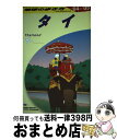 【中古】 地球の歩き方 D　17（2004～