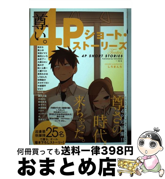 【中古】 尊い。4Pショートストーリ