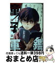 【中古】 童子軍鑑 1 / 小田 世里奈 / 集英社 コミック 【宅配便出荷】