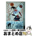 【中古】 アシガール 13 / 森本 梢子 / 集英社 コミック 【宅配便出荷】